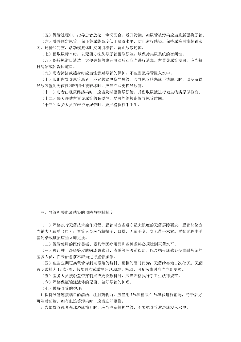 医疗机构感染预防与控制基本制度2024_第2页