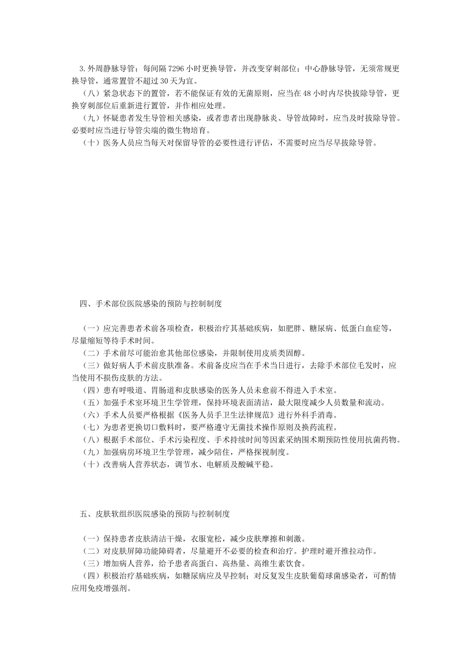 医疗机构感染预防与控制基本制度2024_第3页