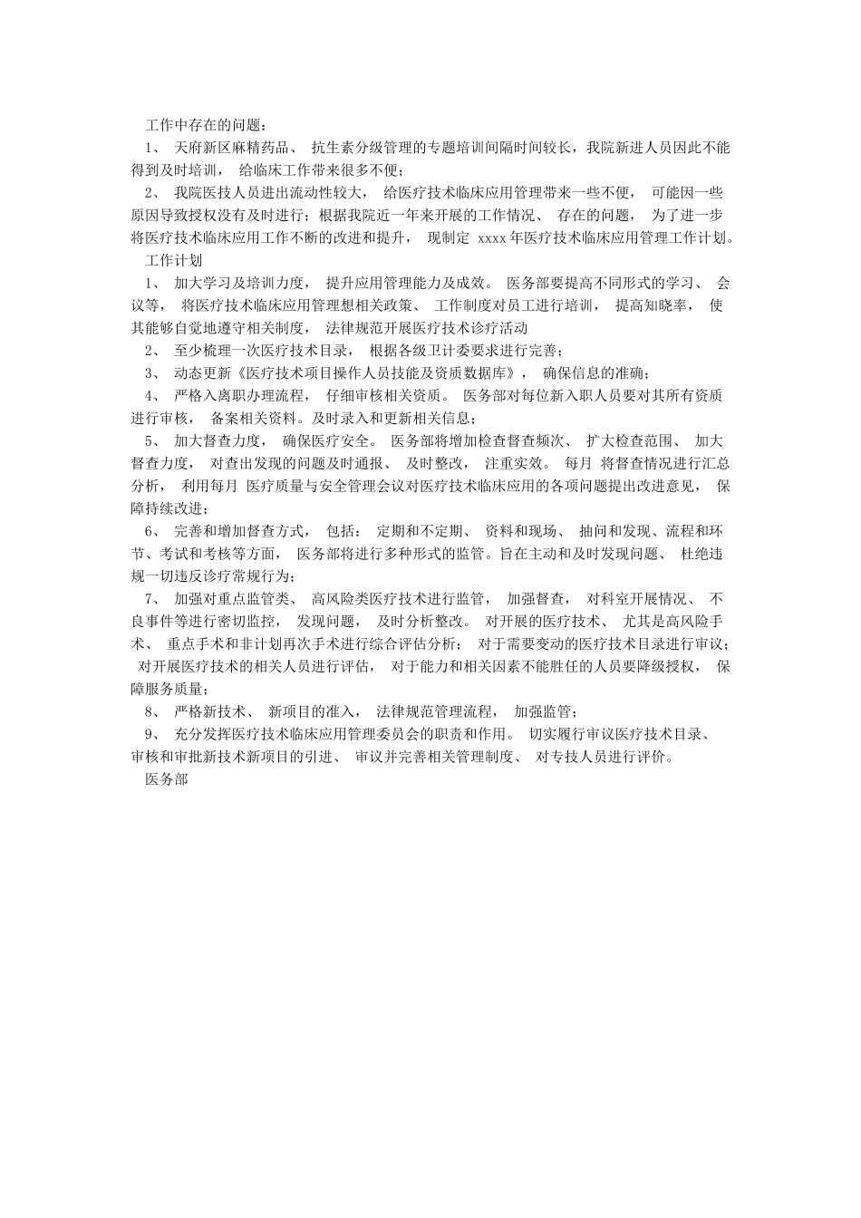 医疗技术临床应用管理工作年总结和年计划_第2页