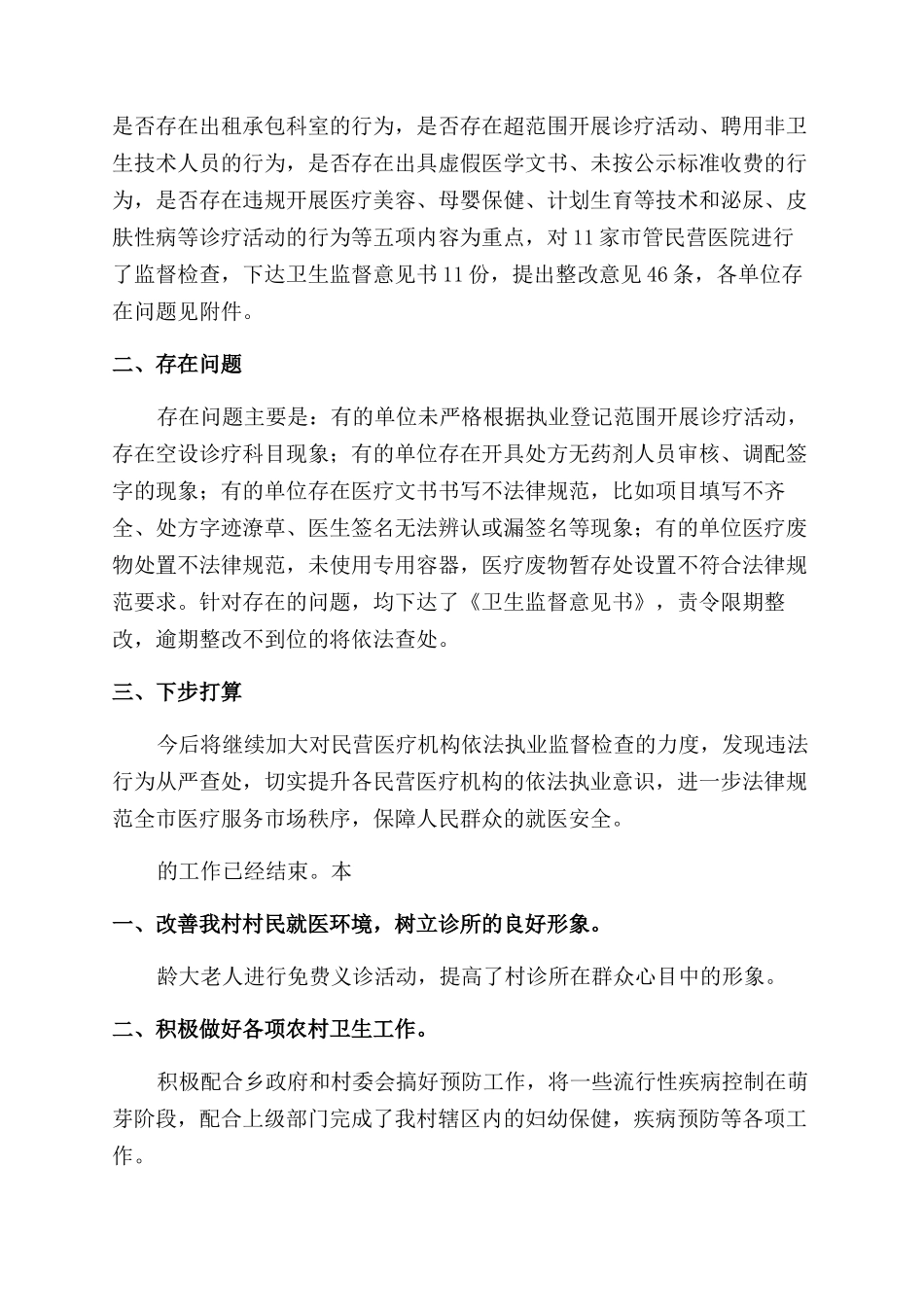 医疗机构执业情况总结_第2页