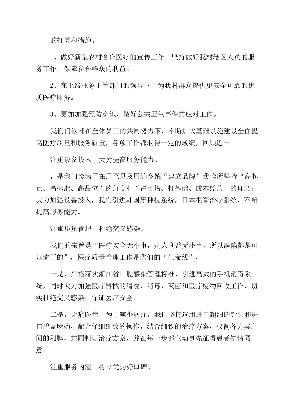 医疗机构执业情况总结_第3页