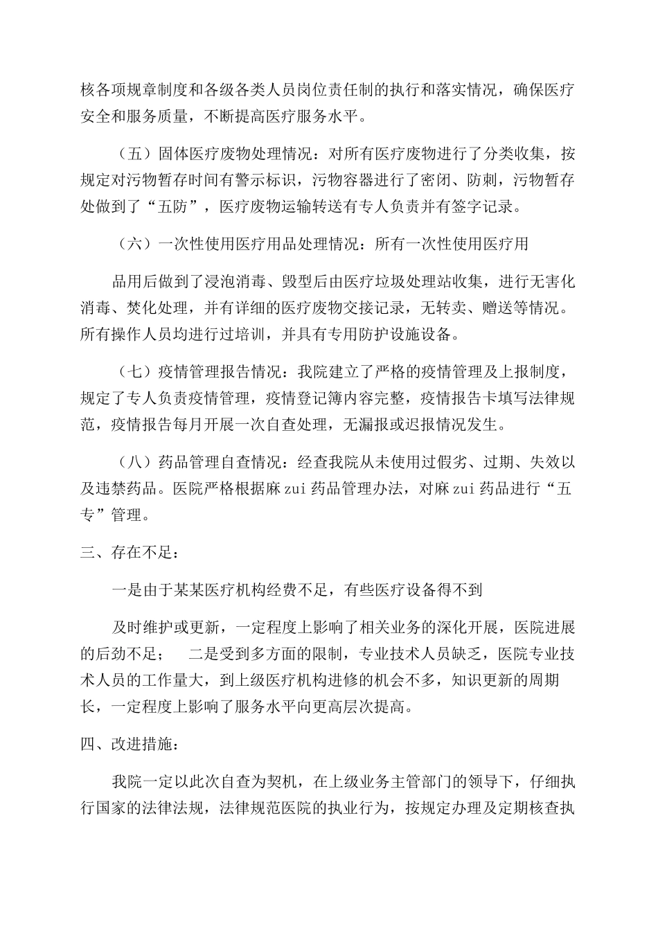 医疗机构校验工作总结范文_第2页