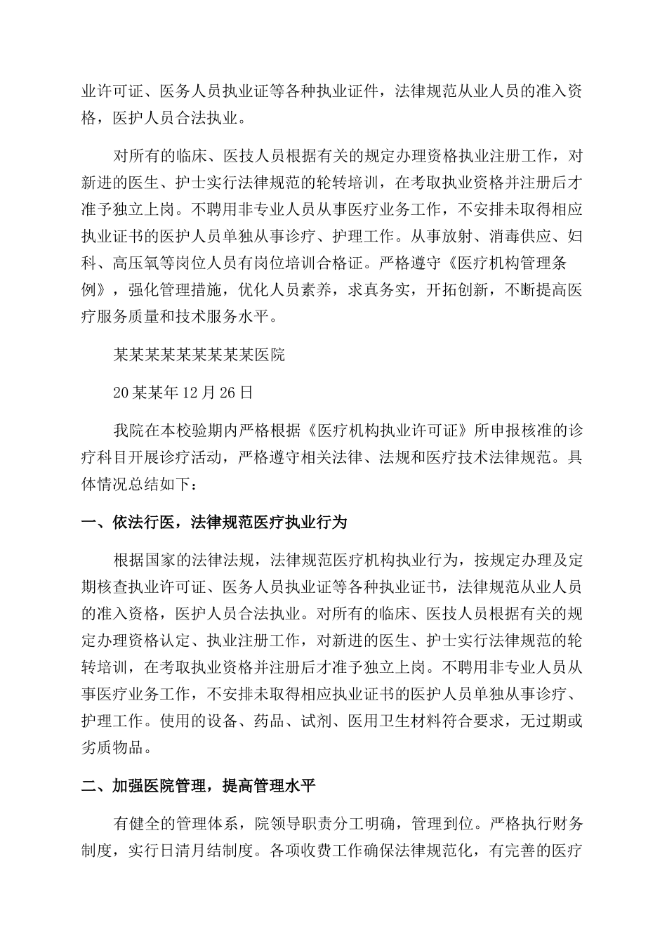 医疗机构校验工作总结范文_第3页