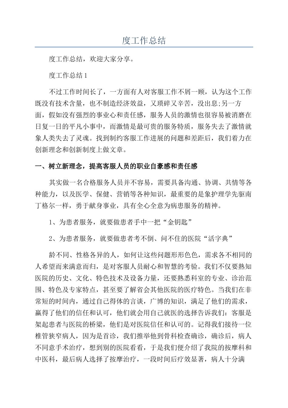 医疗机构年度工作总结_第1页