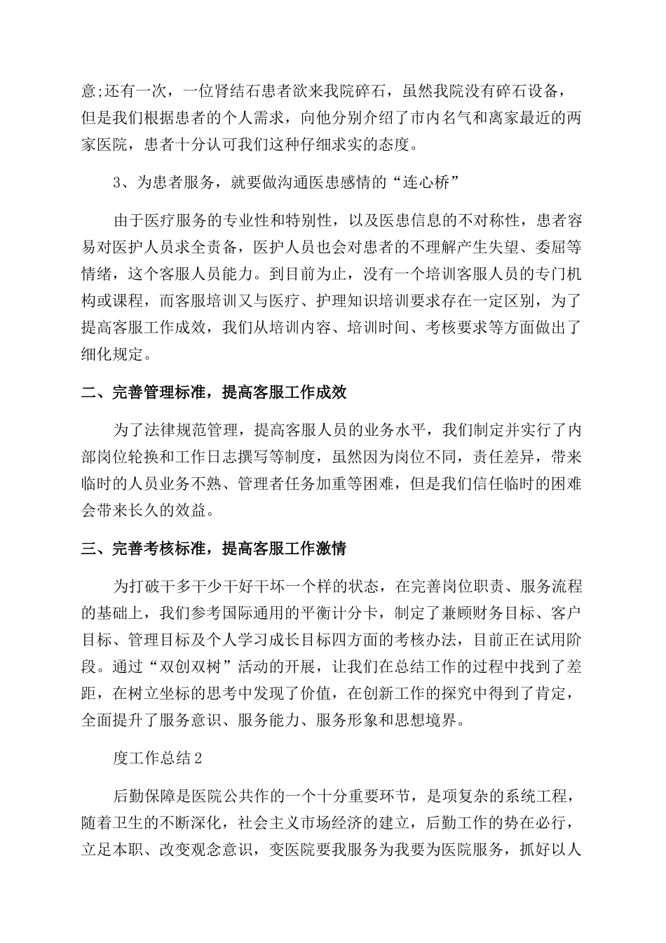 医疗机构年度工作总结_第2页