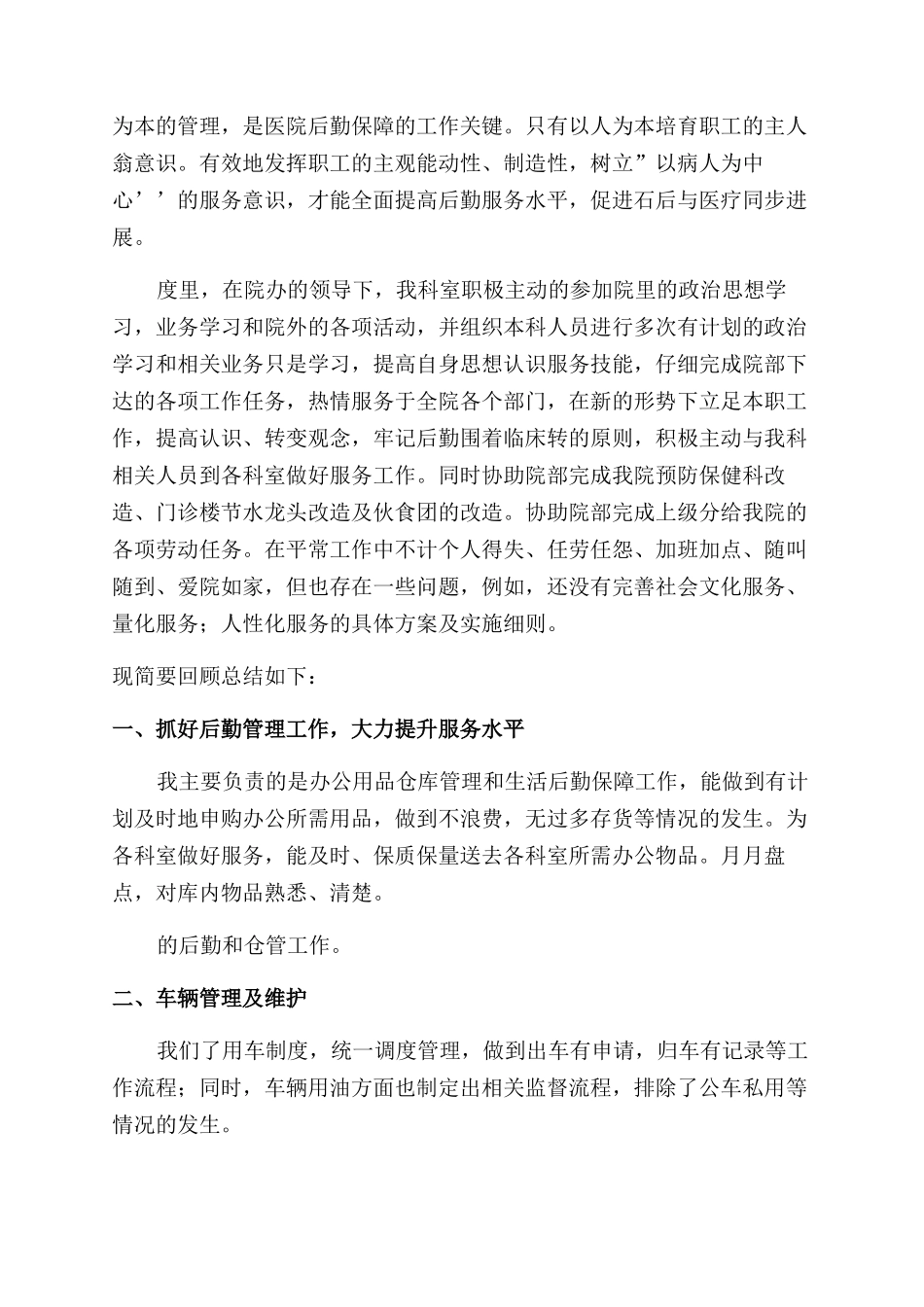 医疗机构年度工作总结_第3页