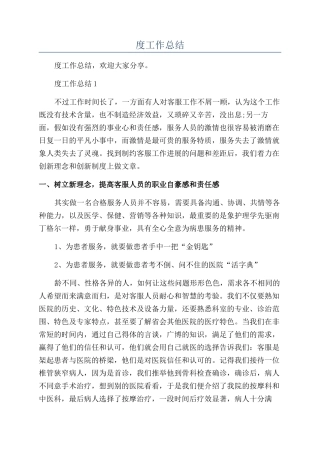 医疗机构年度工作总结