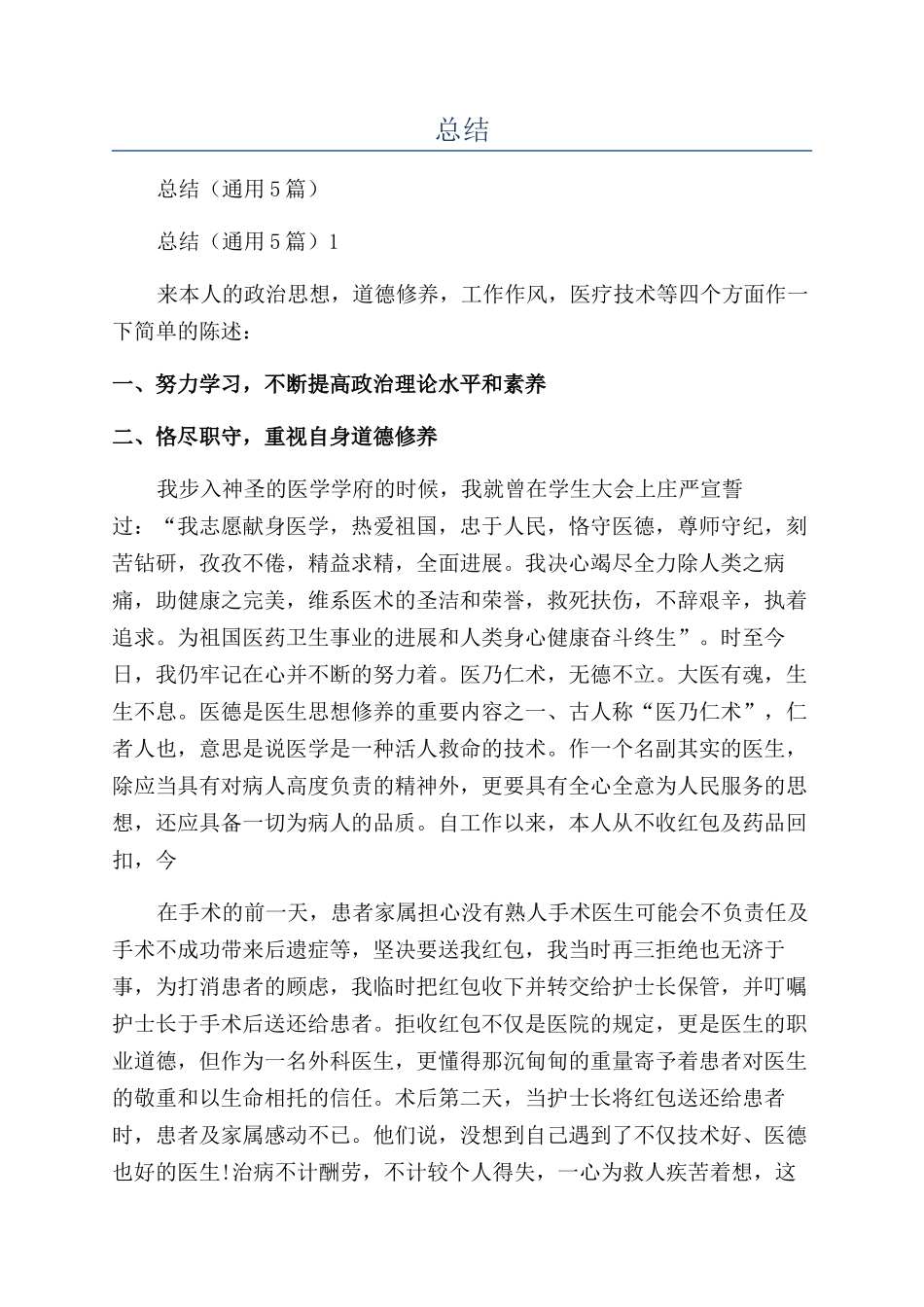 医疗机构全年总结_第1页