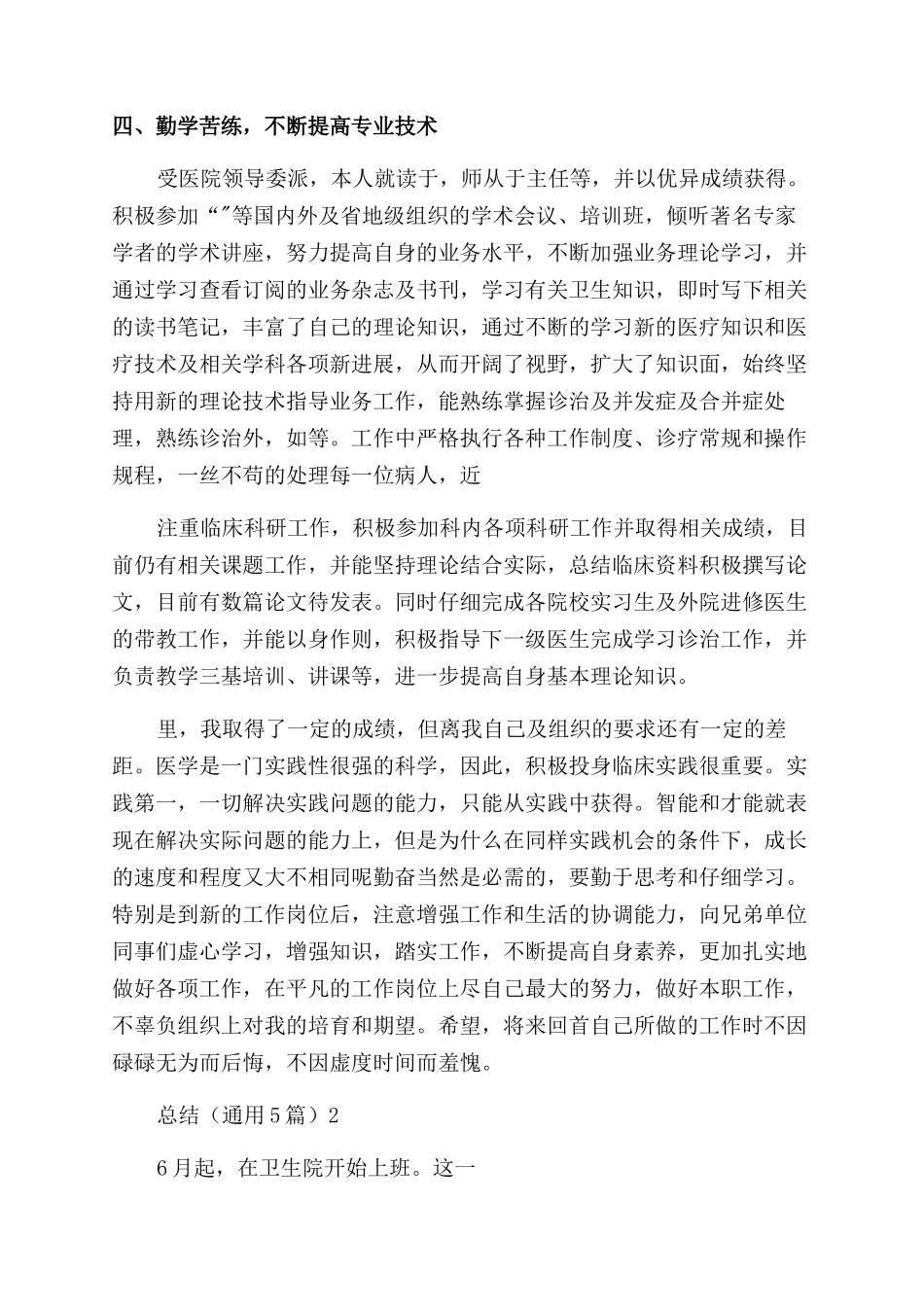 医疗机构全年总结_第3页
