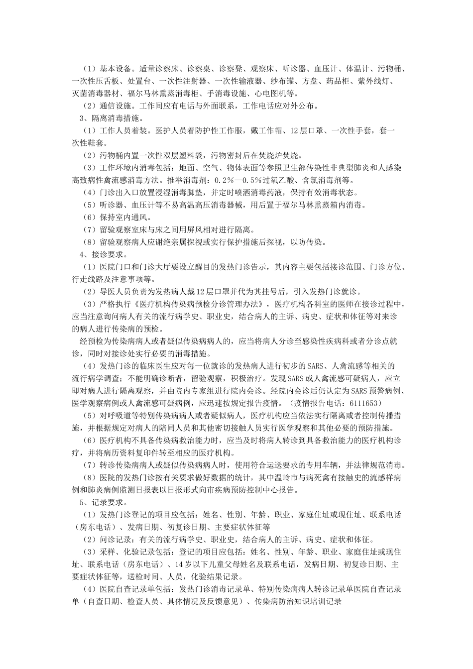 医疗机构发热门诊设置指导意见_第2页