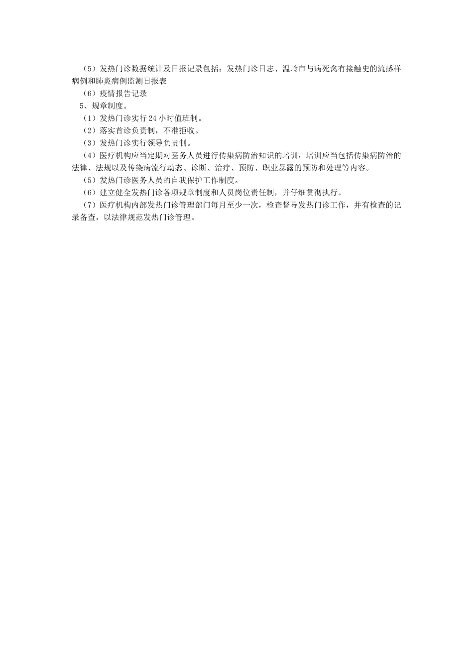 医疗机构发热门诊设置指导意见_第3页