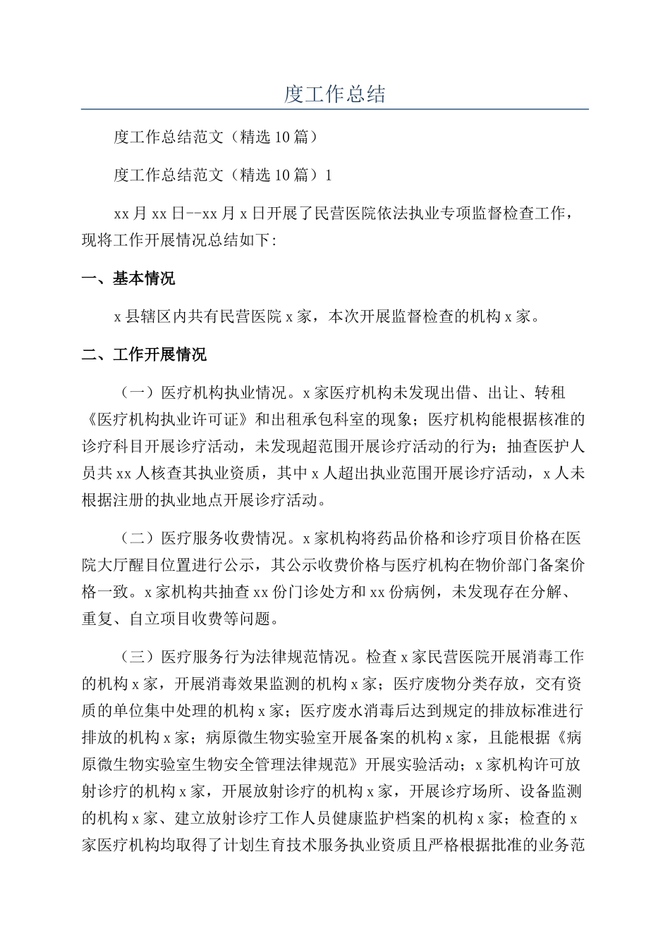 医疗校验年度工作总结_第1页