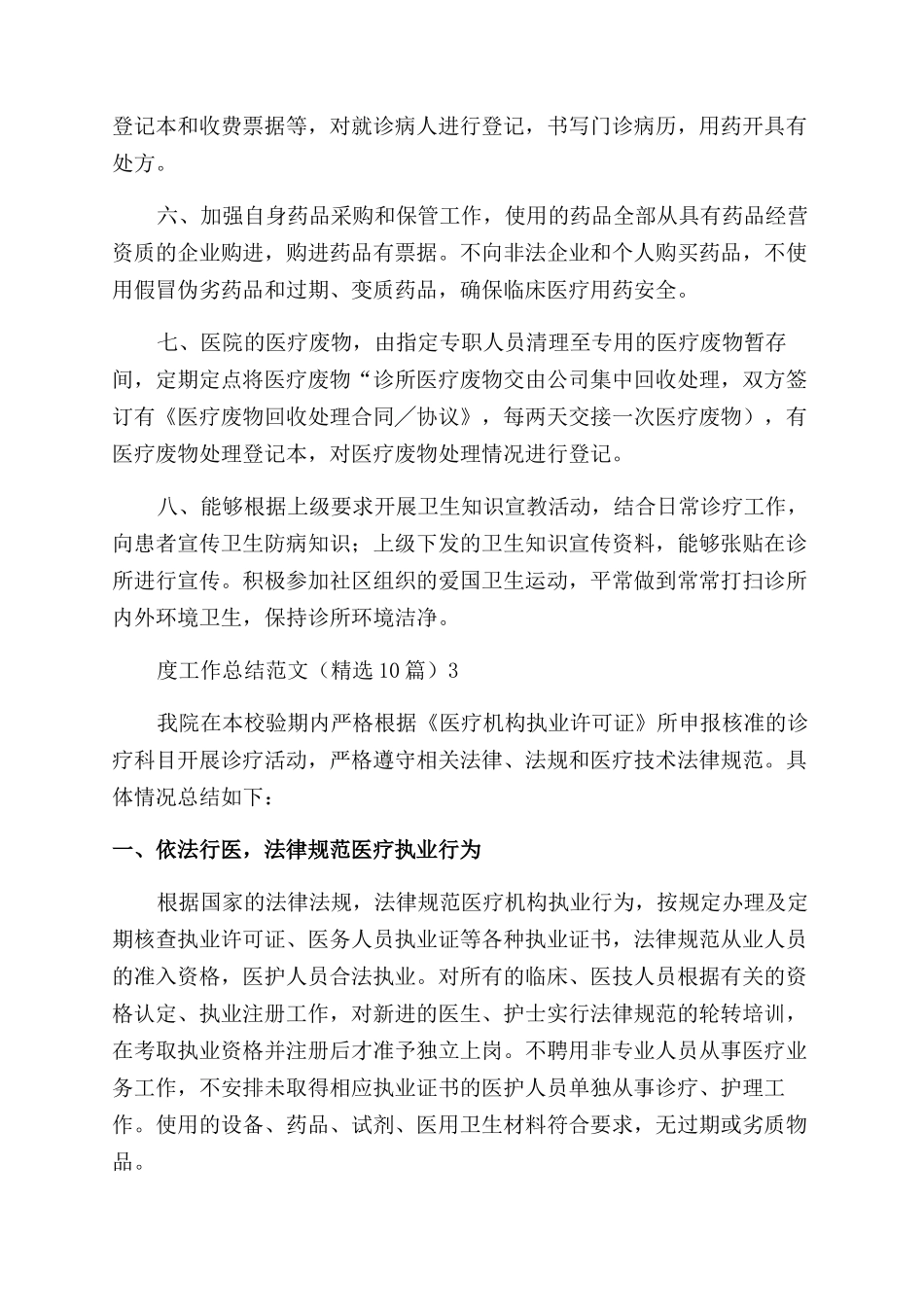 医疗校验年度工作总结_第3页