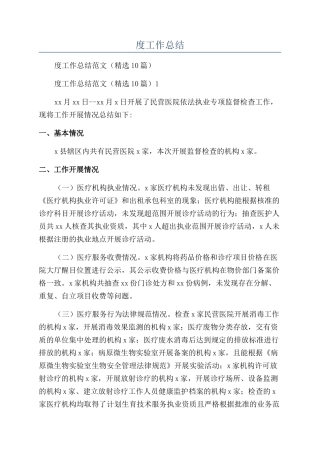 医疗校验年度工作总结