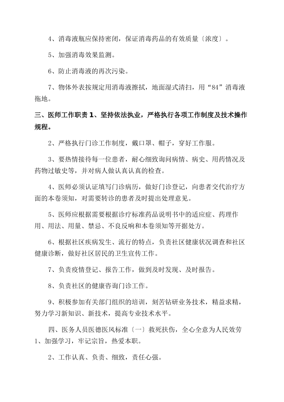 医疗机构规章制度_第2页