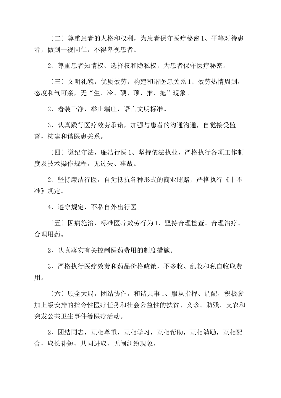 医疗机构规章制度_第3页