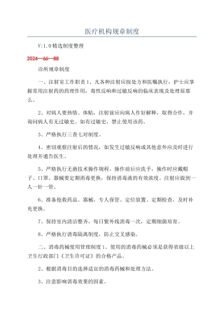 医疗机构规章制度