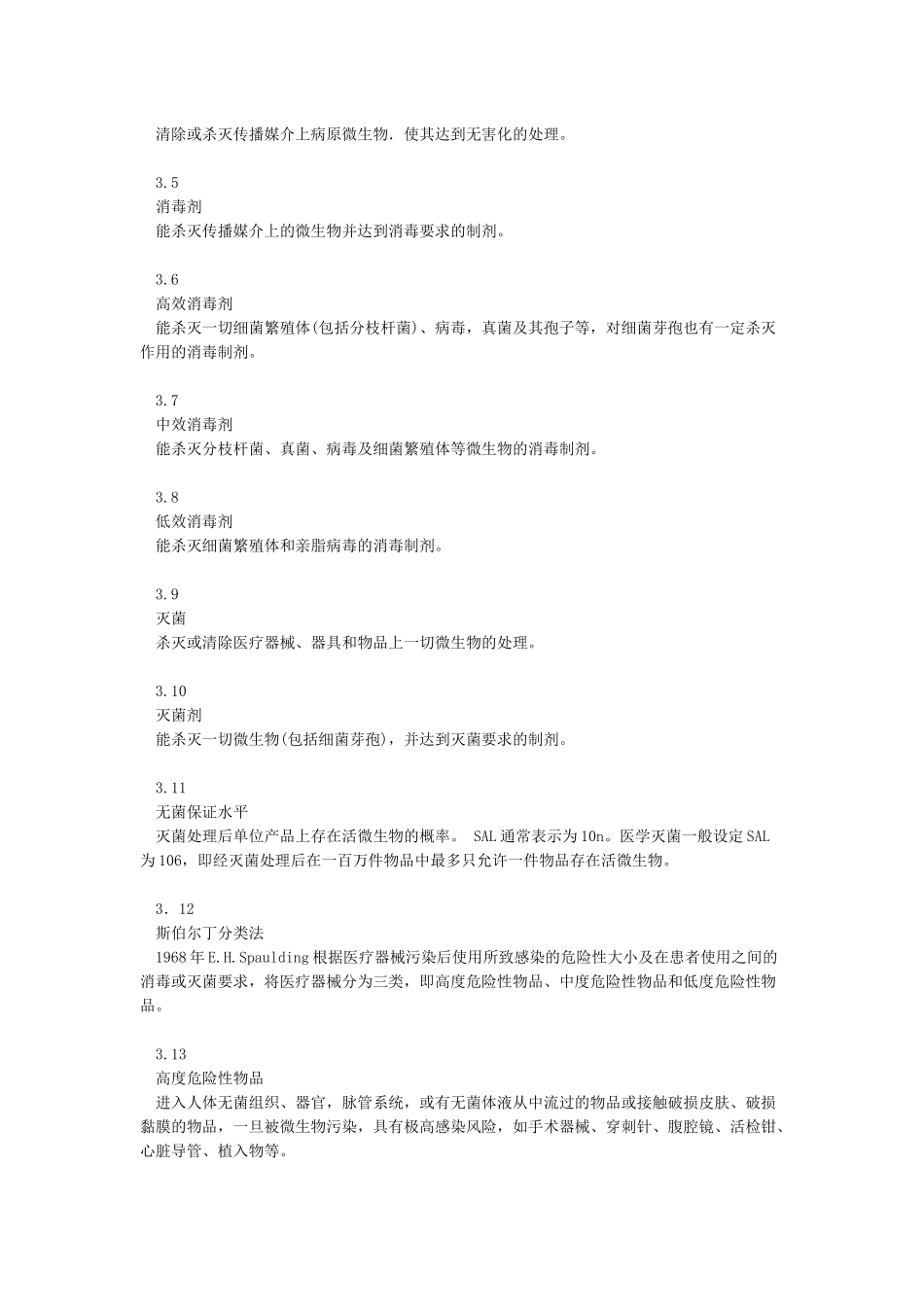 医疗机构消毒技术规范_第2页