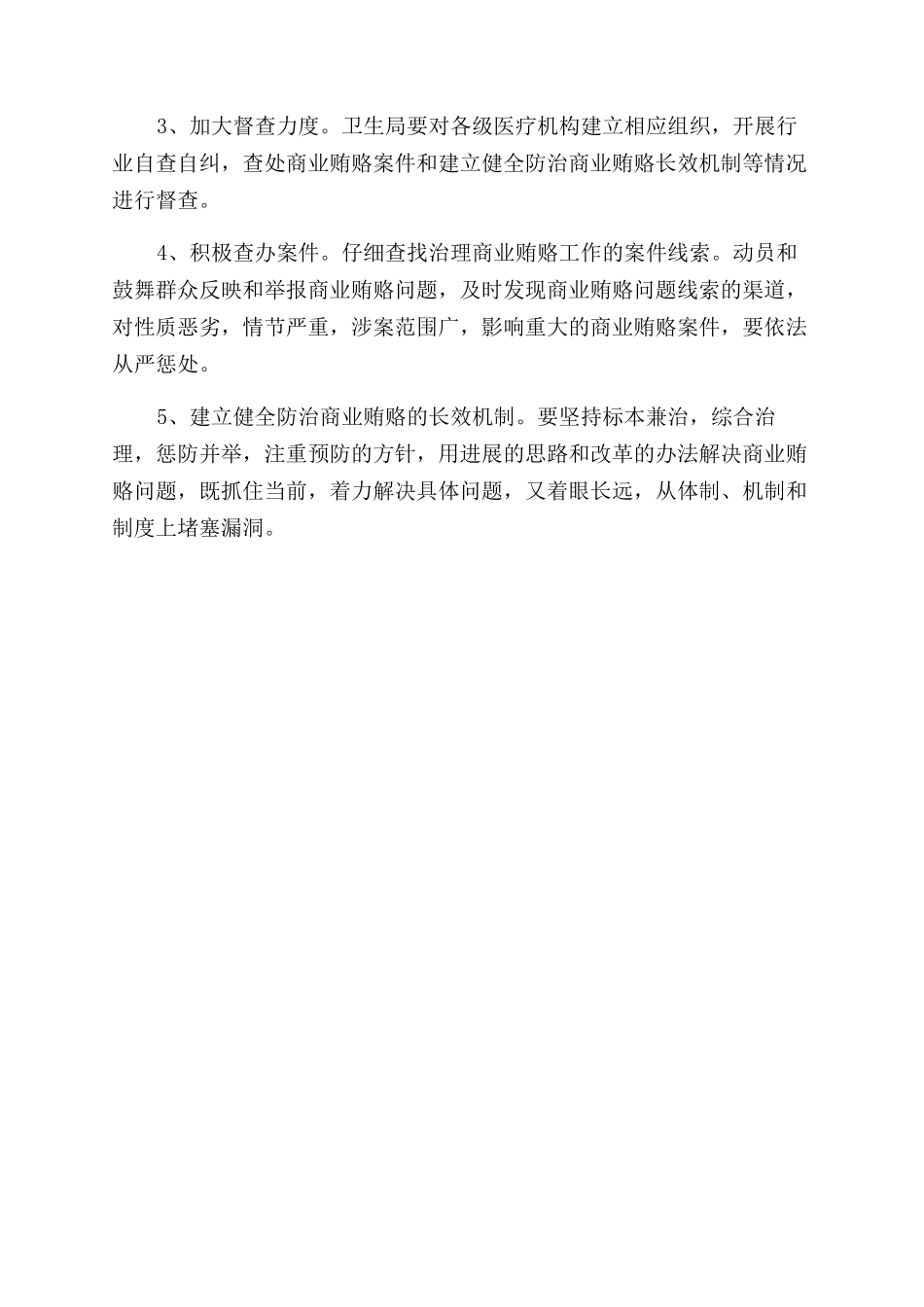 医疗行业反商业贿赂工作汇报_第3页