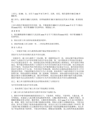 医疗纠纷民事上诉状范文