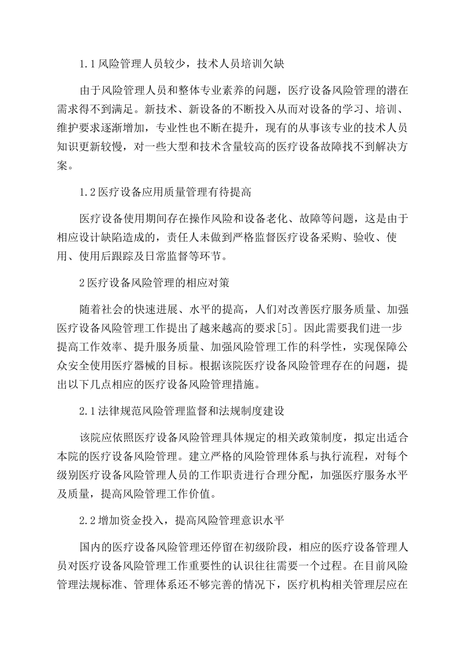 医疗设备维修论文_第3页