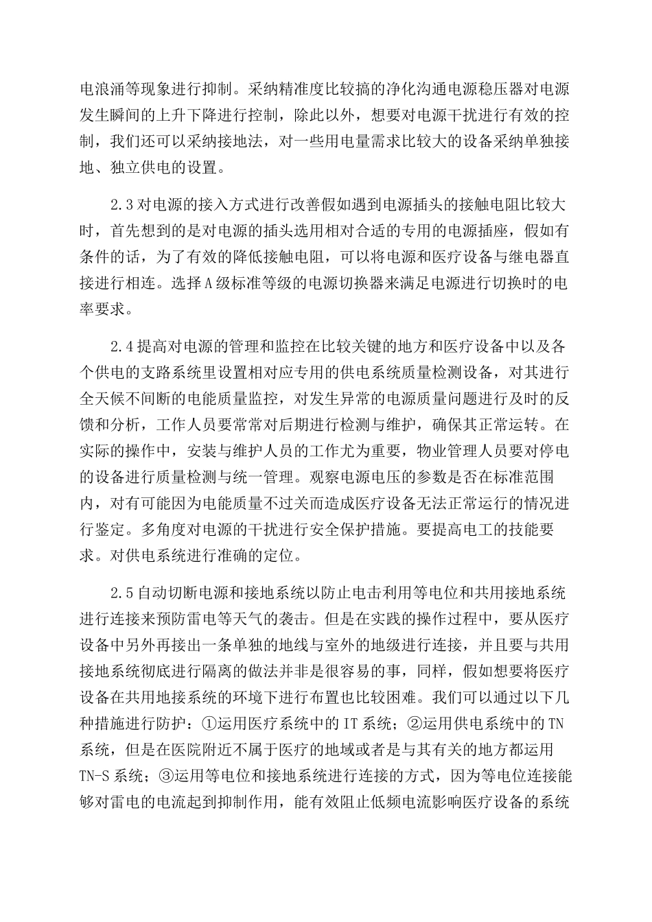 医疗设备供电电源干扰及防护措施研究_第3页