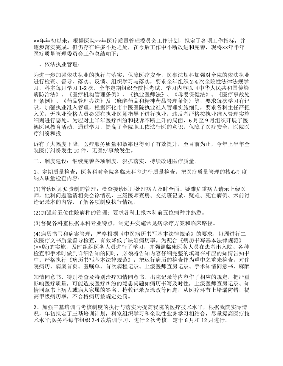 医疗管理20246上半年工作总结_第1页