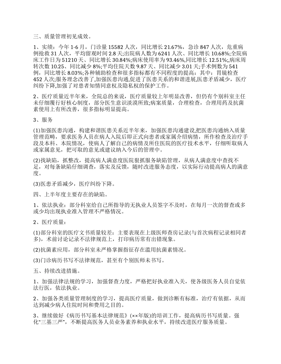 医疗管理20246上半年工作总结_第2页