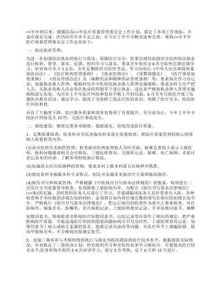 医疗管理20246上半年工作总结