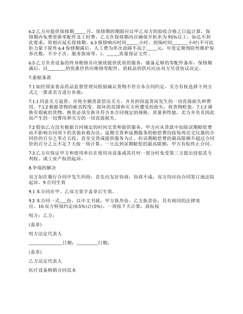 医疗设备器械采购合同范本_第2页