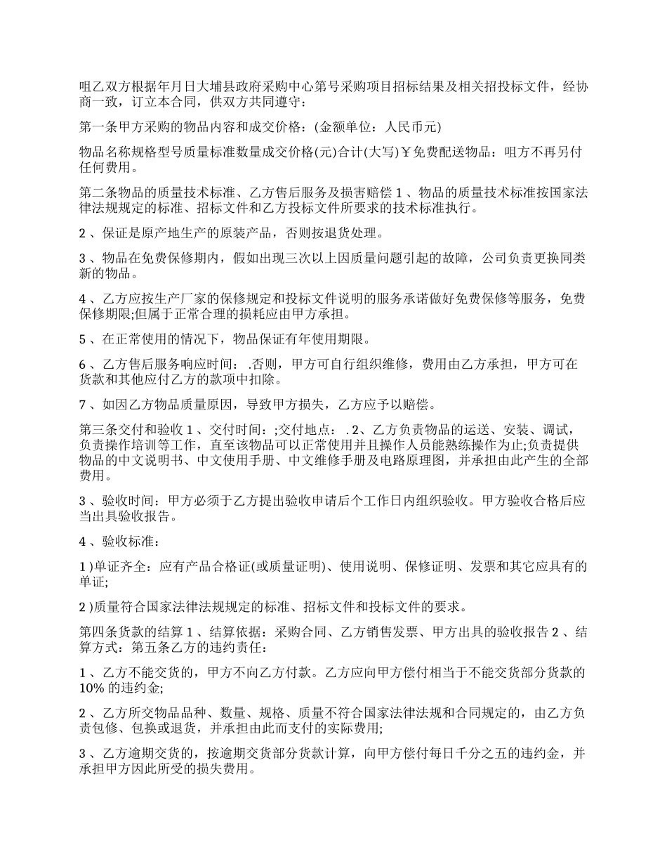 医疗设备器械采购合同范本_第3页