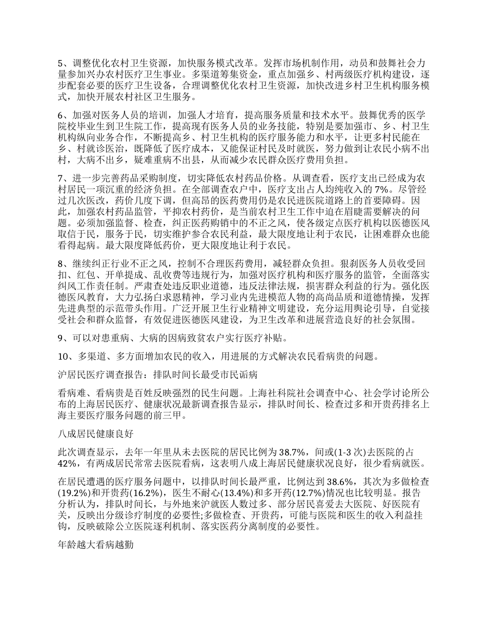 医疗调查报告4篇_第3页