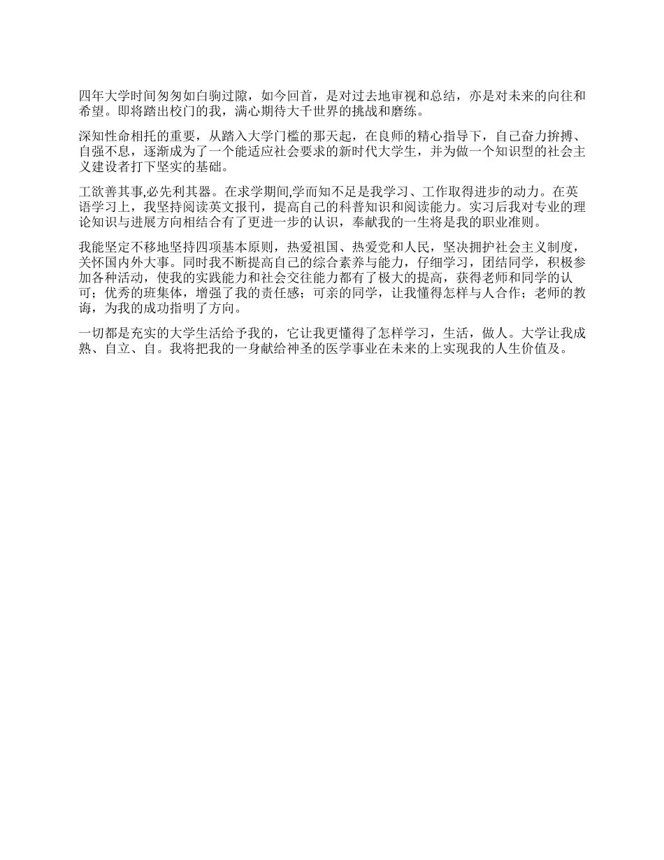 医科学生毕业自我鉴定_第1页