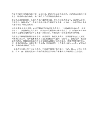 医科学生毕业自我鉴定