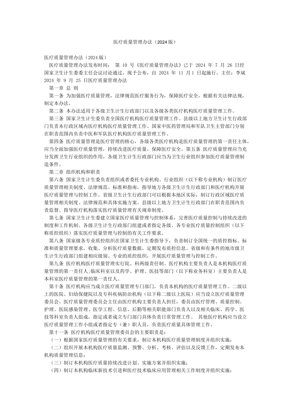 医疗质量管理办法_第1页