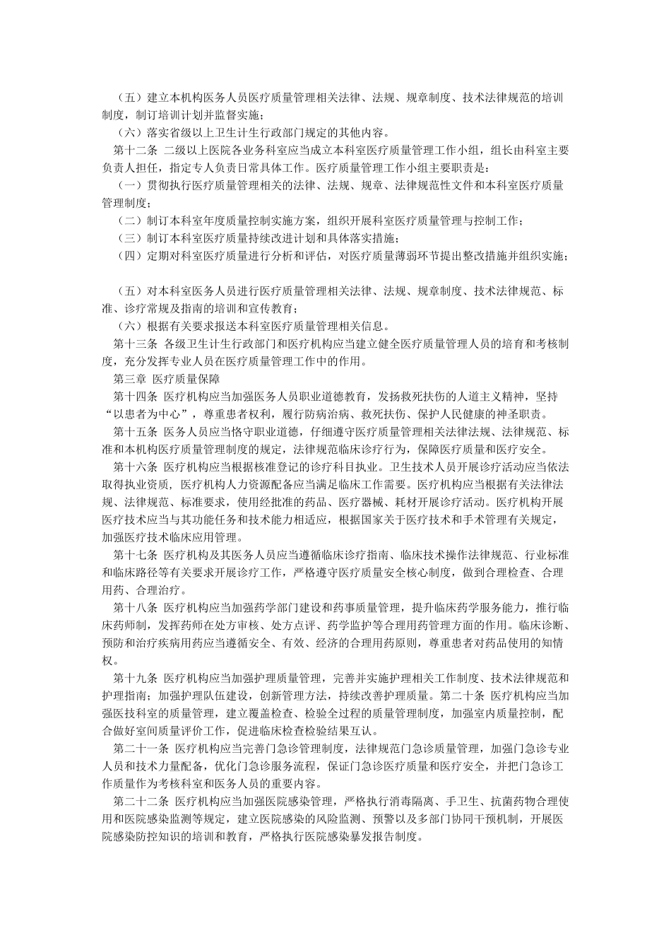 医疗质量管理办法_第2页
