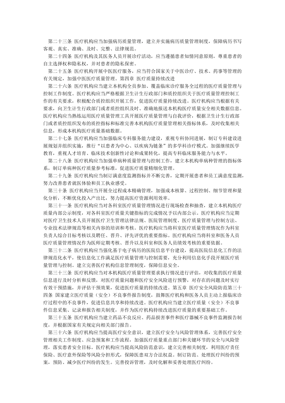 医疗质量管理办法_第3页