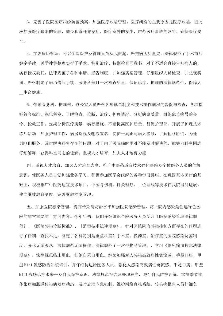 医疗院长述职报告_第2页