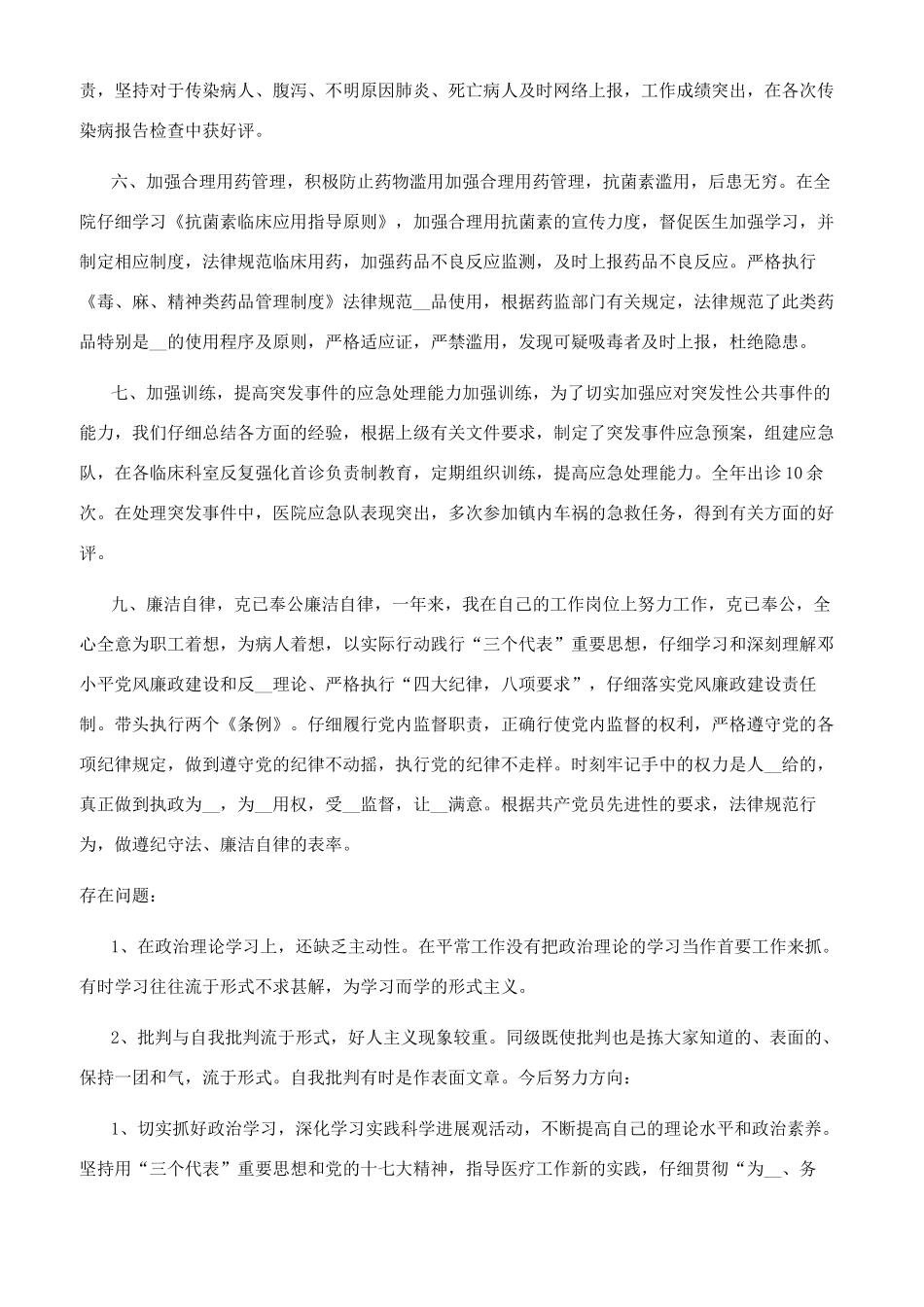 医疗院长述职报告_第3页