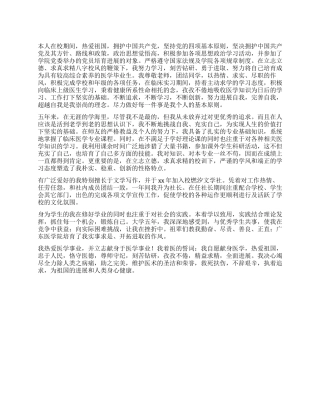 医科实习自我鉴定