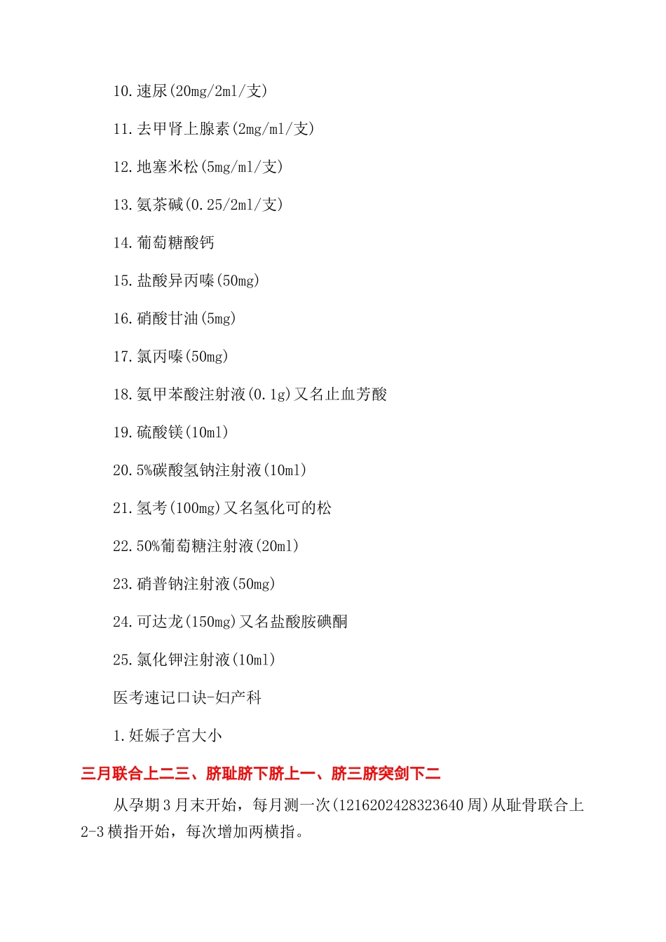 医考知识速记口诀_第2页