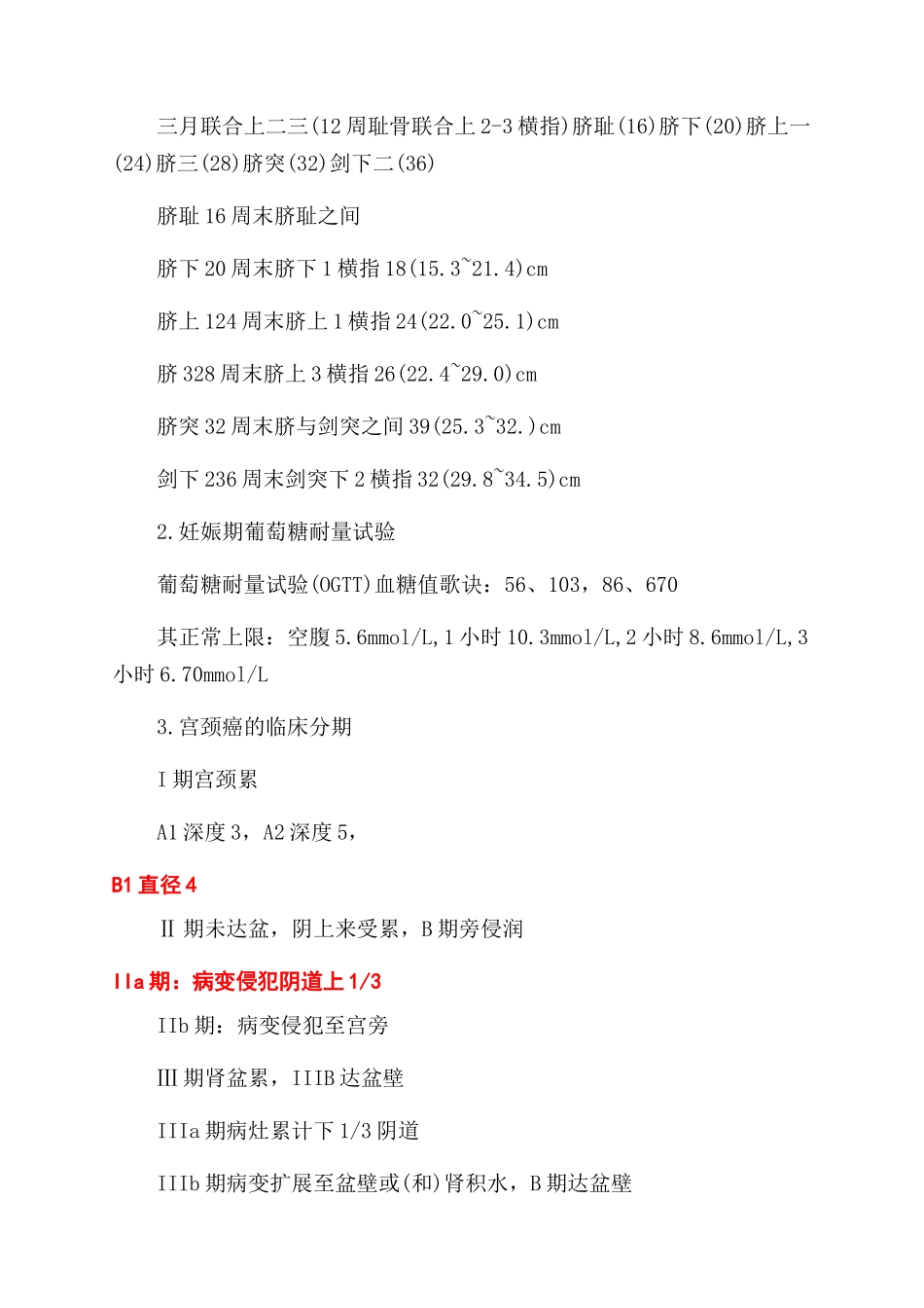 医考知识速记口诀_第3页