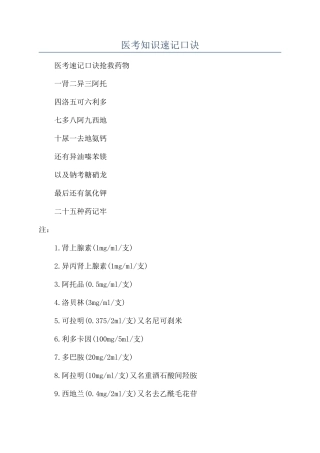 医考知识速记口诀