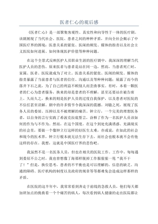 医者仁心的观后感