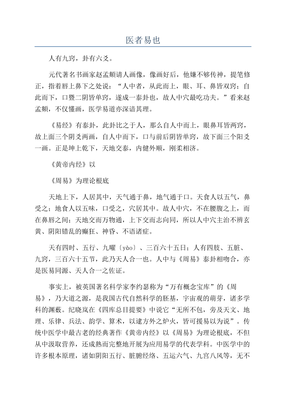 医者易也-精品文档_第1页