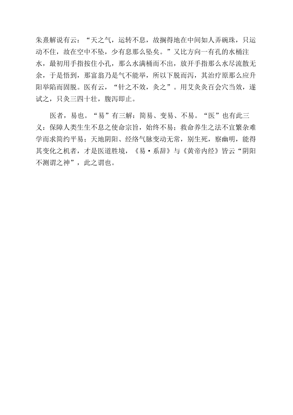 医者易也-精品文档_第3页