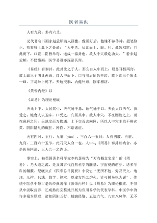 医者易也-精品文档
