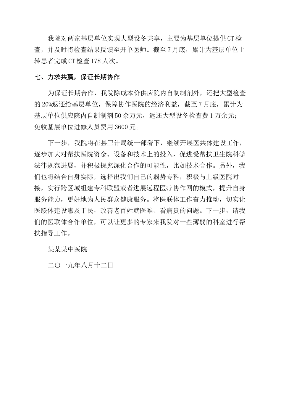 医联体工作报告范文_第3页