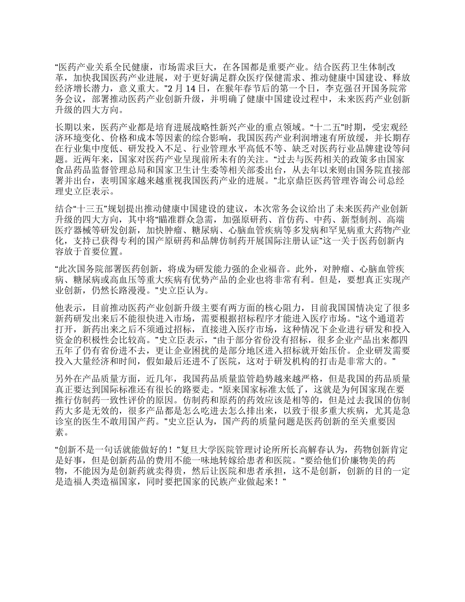 医药产业创新升级路阻且长_第1页