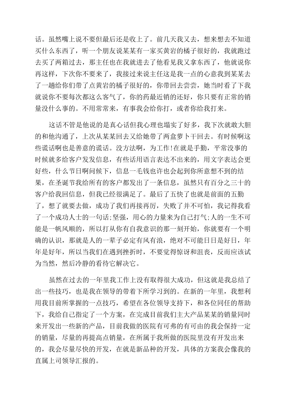 医药业务员年终总结范文_第3页